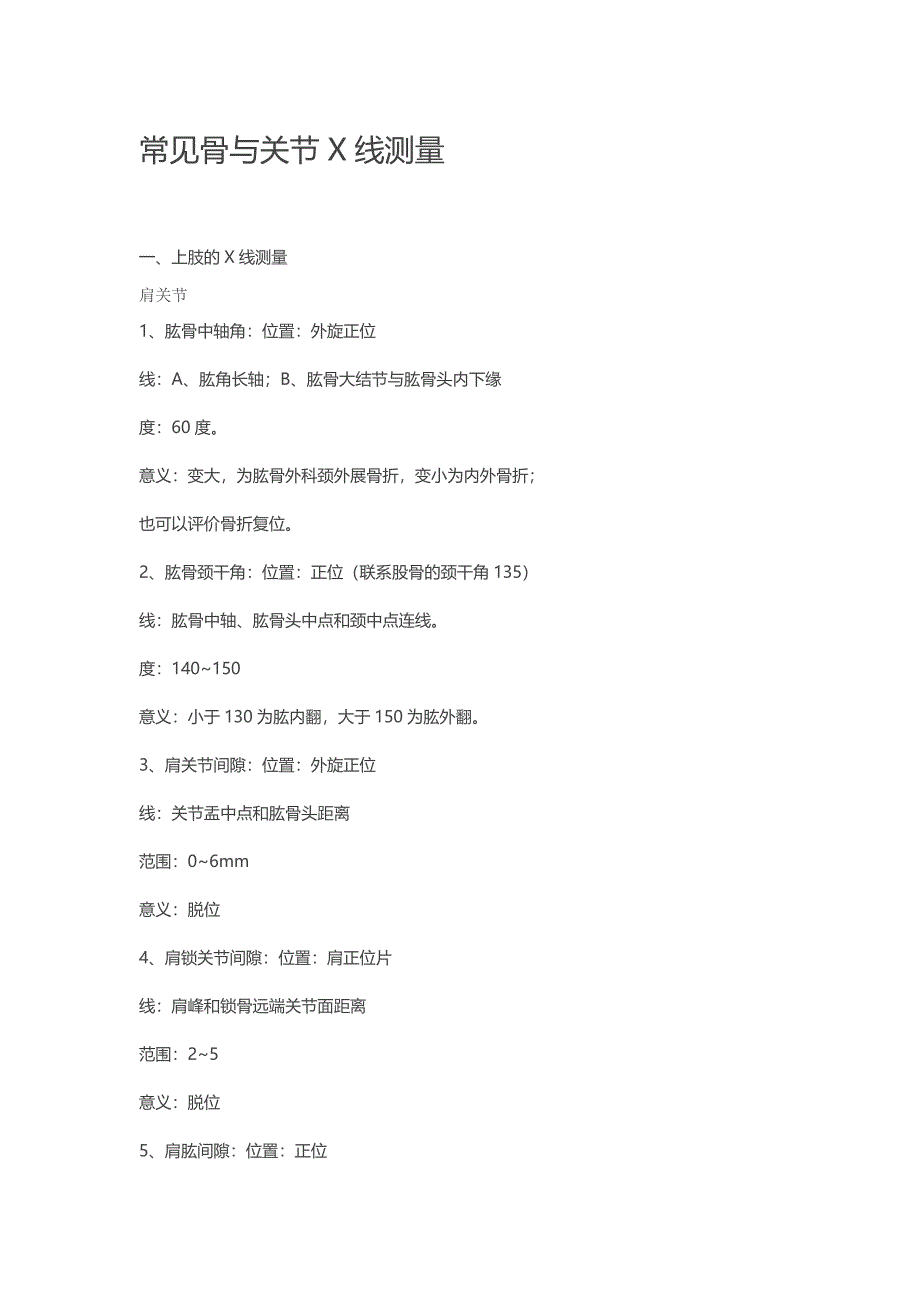 常见骨及关节X线测量_第1页