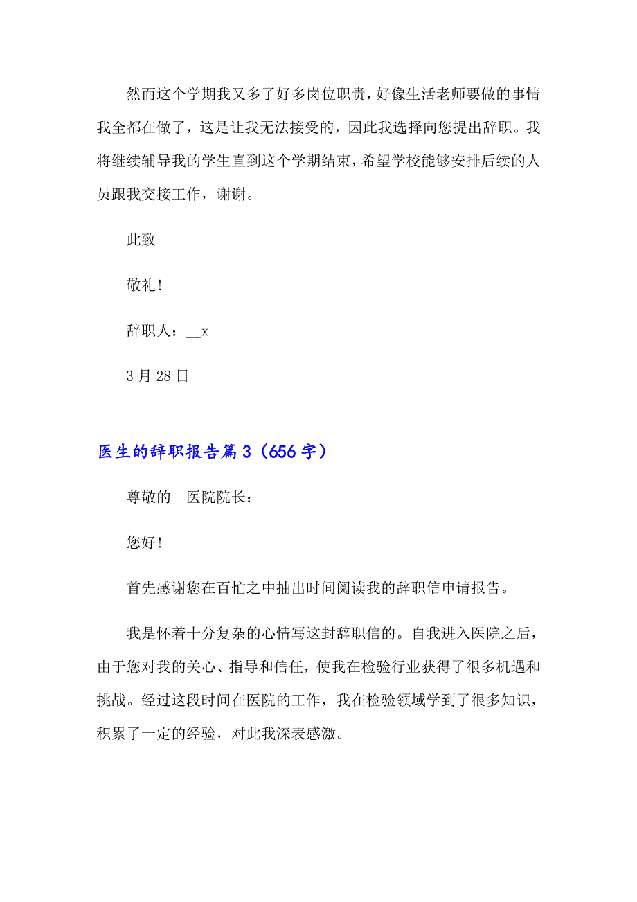 精选医生的辞职报告汇编五篇_第3页