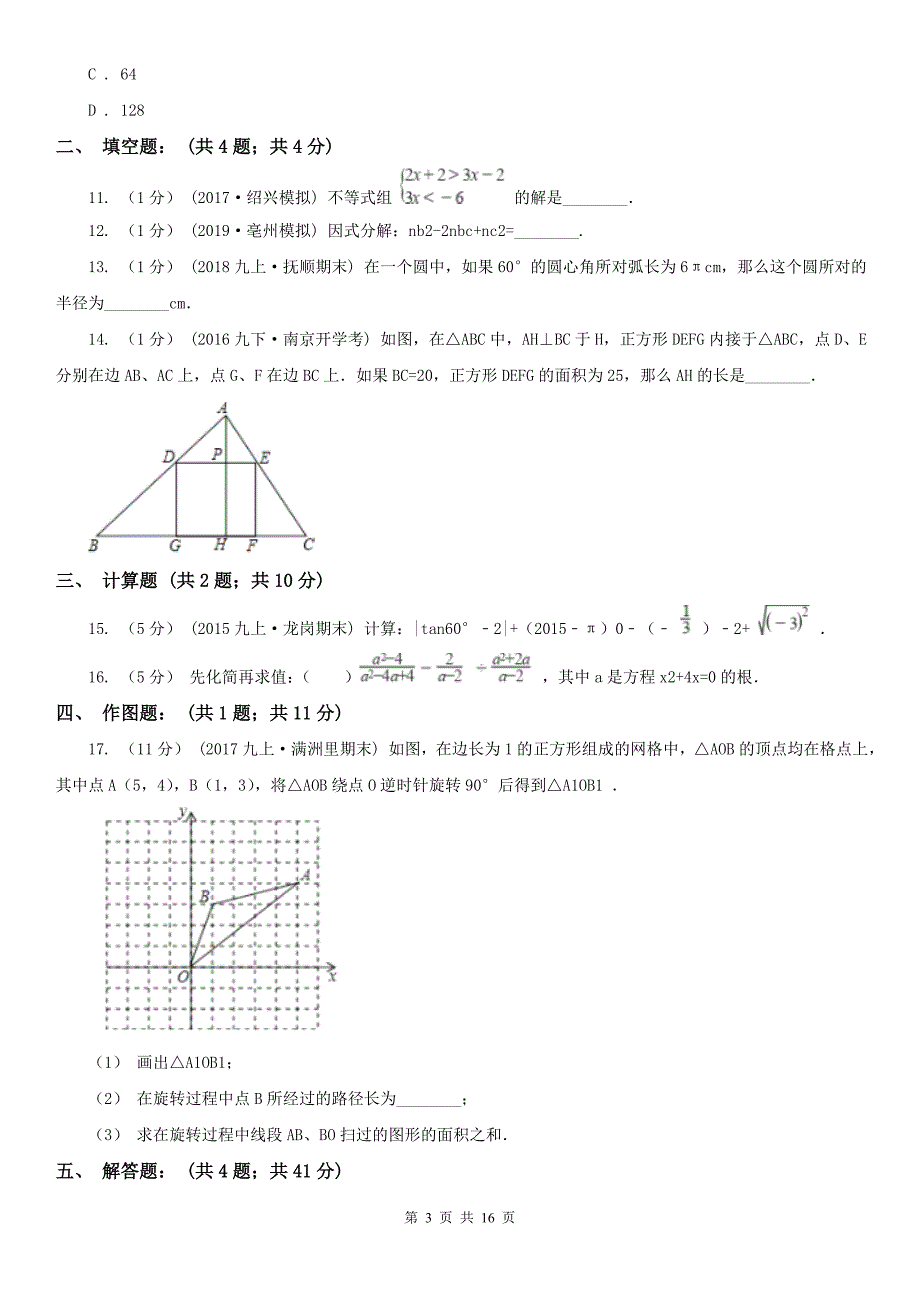 湖南省永州市2020年中考数学模拟试卷C卷_第3页