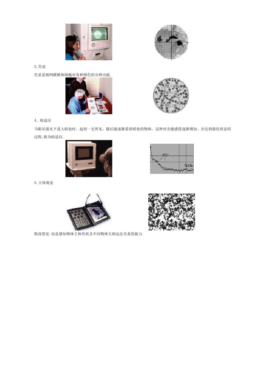 眼科常用检查_第2页