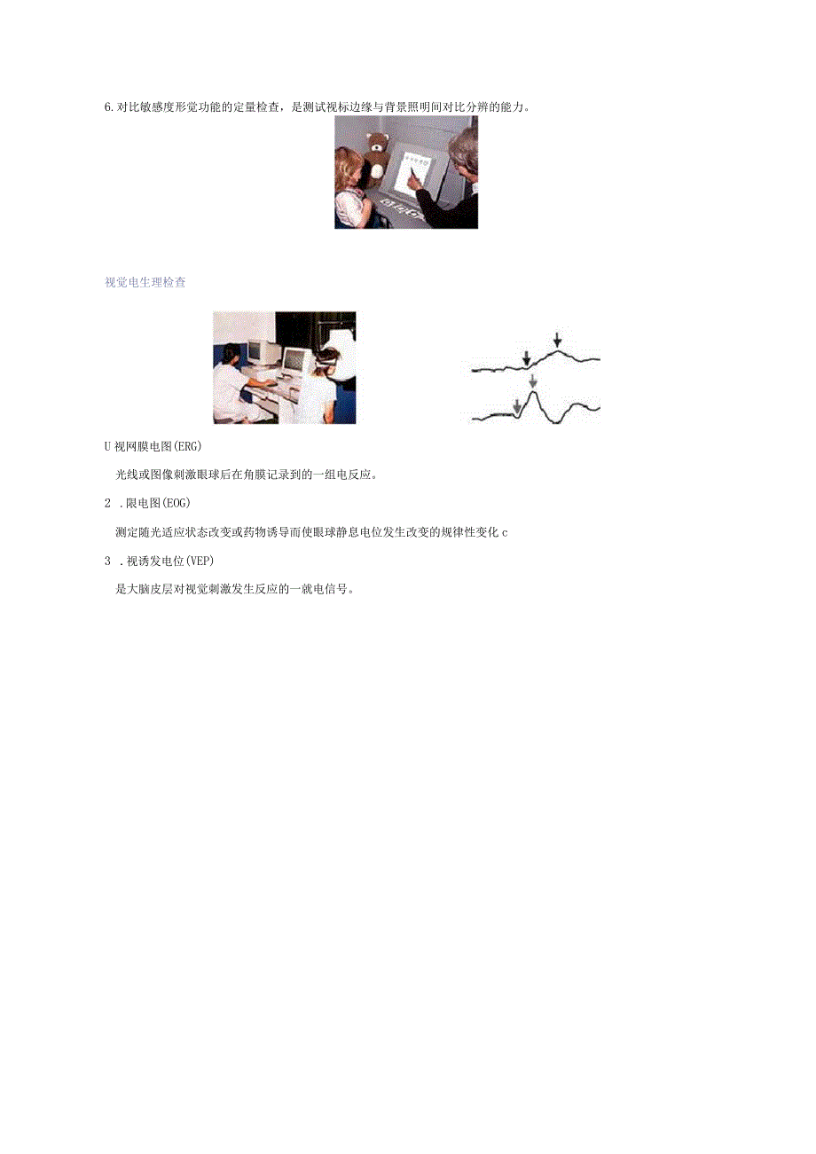 眼科常用检查_第3页