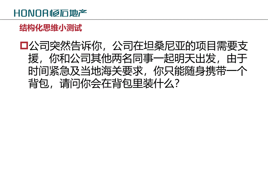 c策划培训课件专业策划人士工作技巧资料_第4页