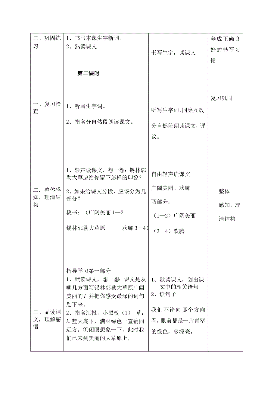 15、锡林郭勒大草原.doc_第4页