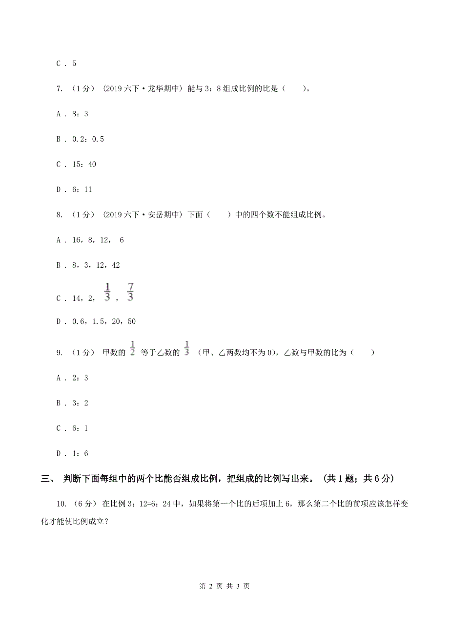 冀教版数学六年级上册 2.2.1比例的意义 同步练习（II ）卷_第2页