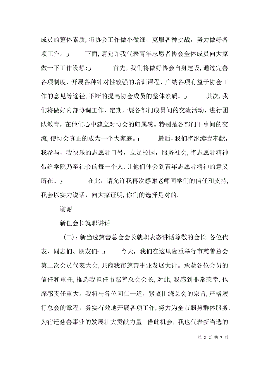 新任会长就职讲话_第2页