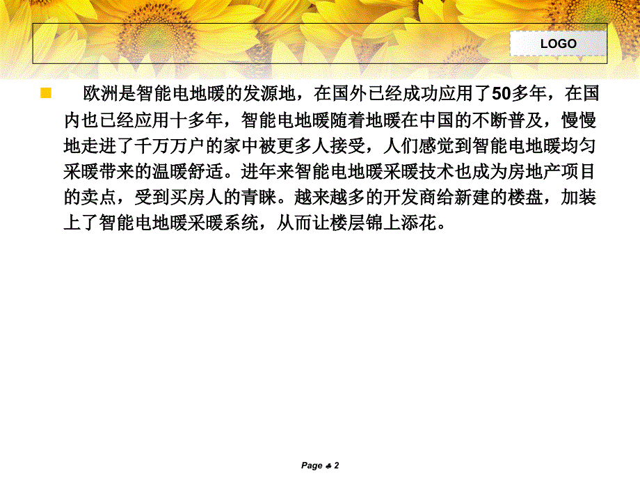 智能电地暖不断改进升级必将引领节能地暖市场_第2页