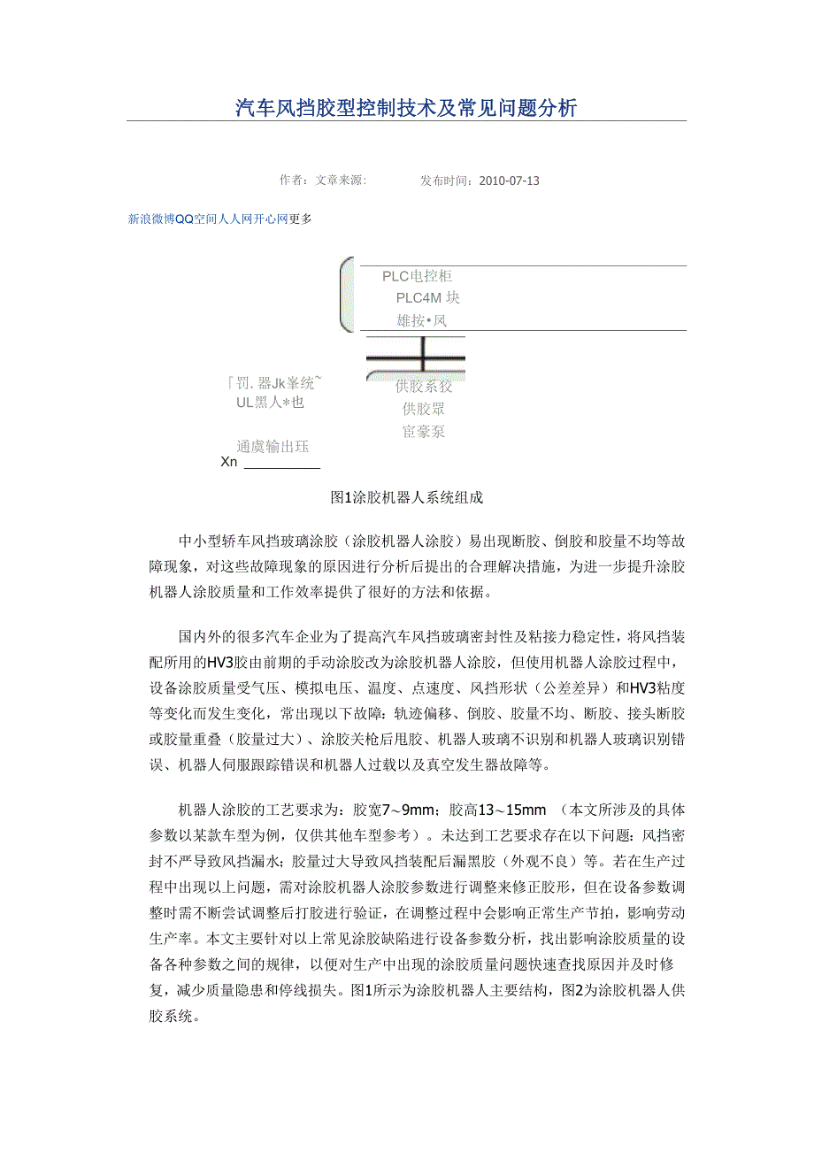 汽车玻璃打胶机器人_第1页