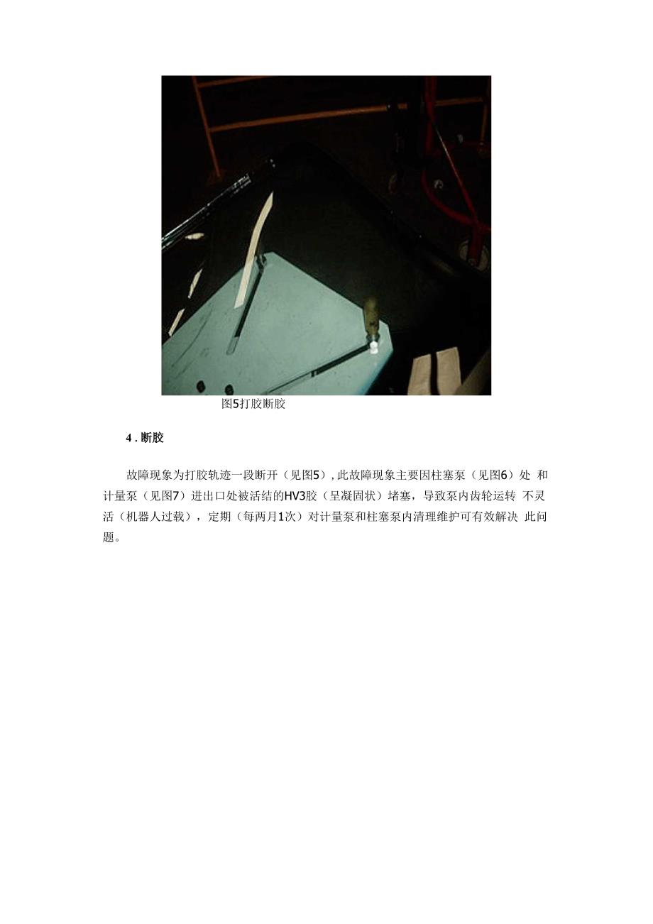 汽车玻璃打胶机器人_第5页