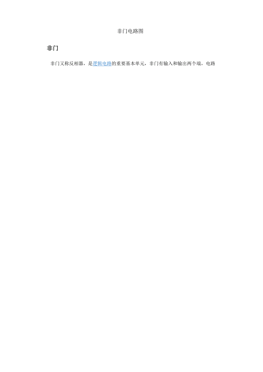 门电路知识普及_第3页