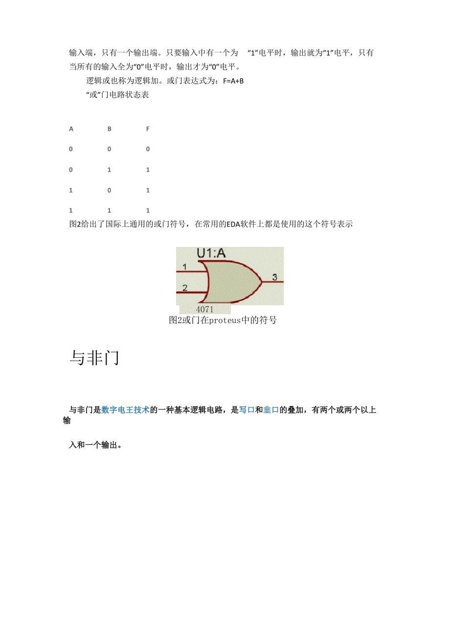 门电路知识普及_第5页