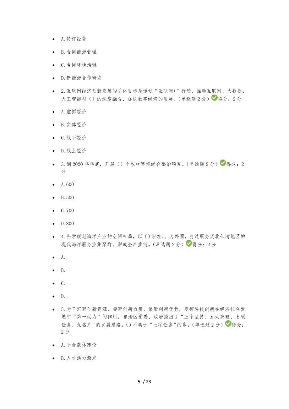 贯彻创新驱动发展战略打造广西九张创新名片100分答案_第5页