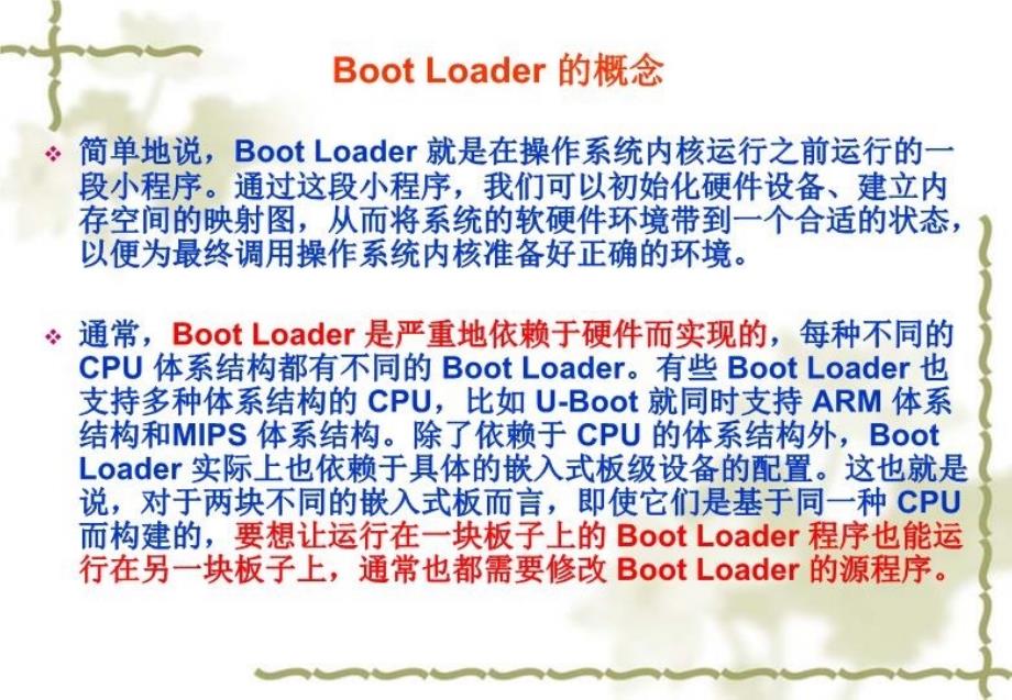 最新引导程序BootlosderPPT课件_第3页