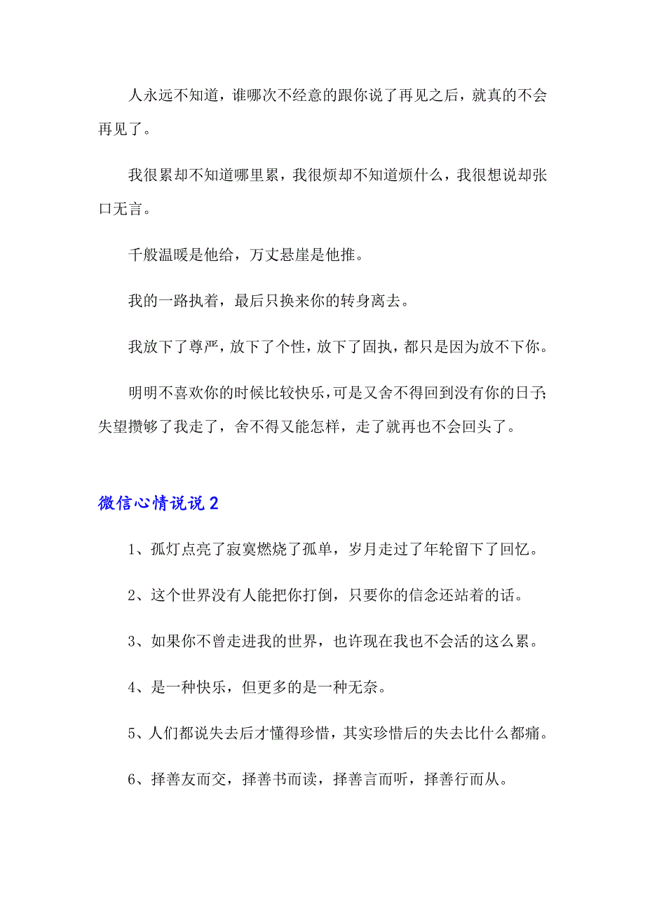 微信心情说说15篇_第2页