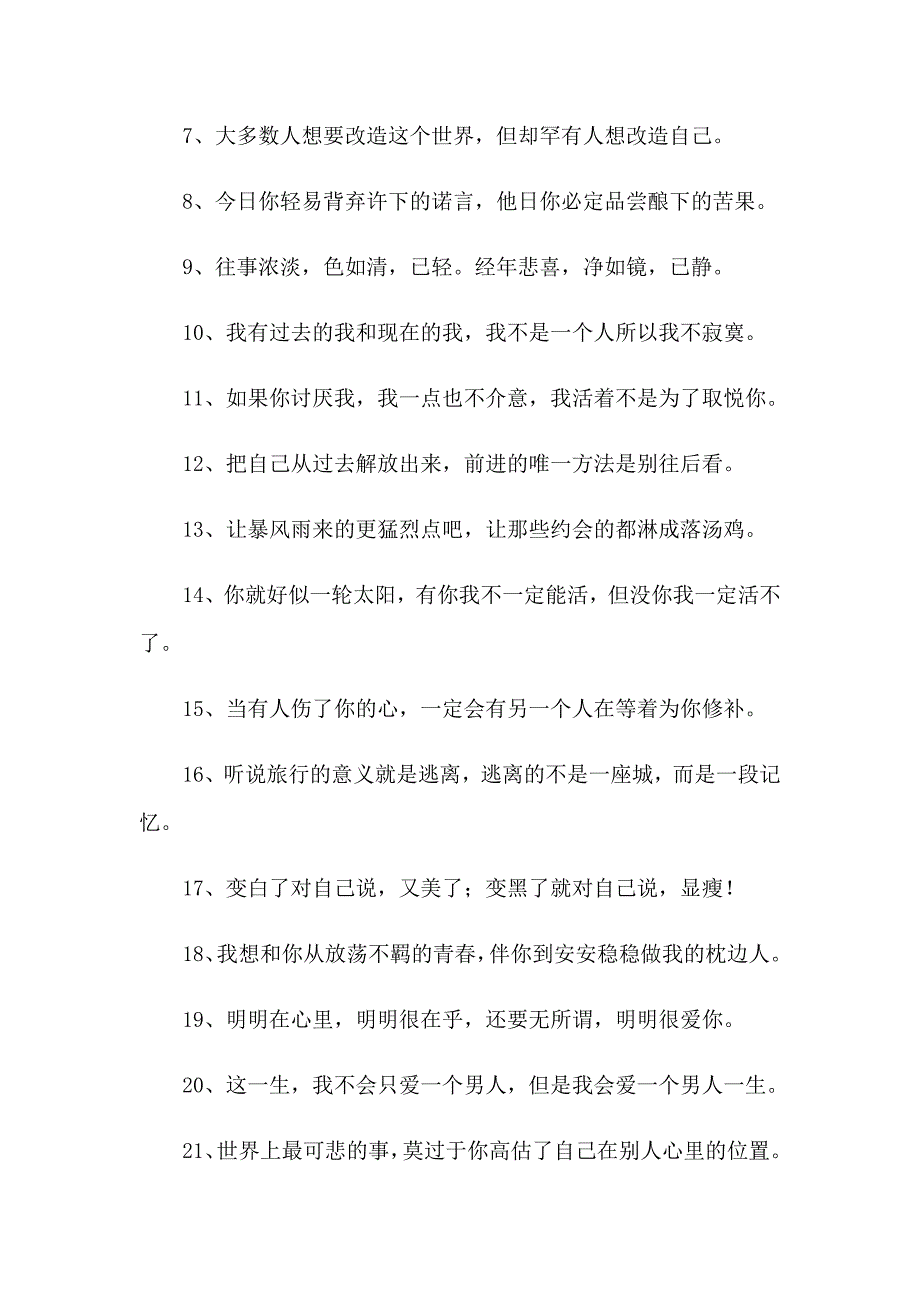 微信心情说说15篇_第3页