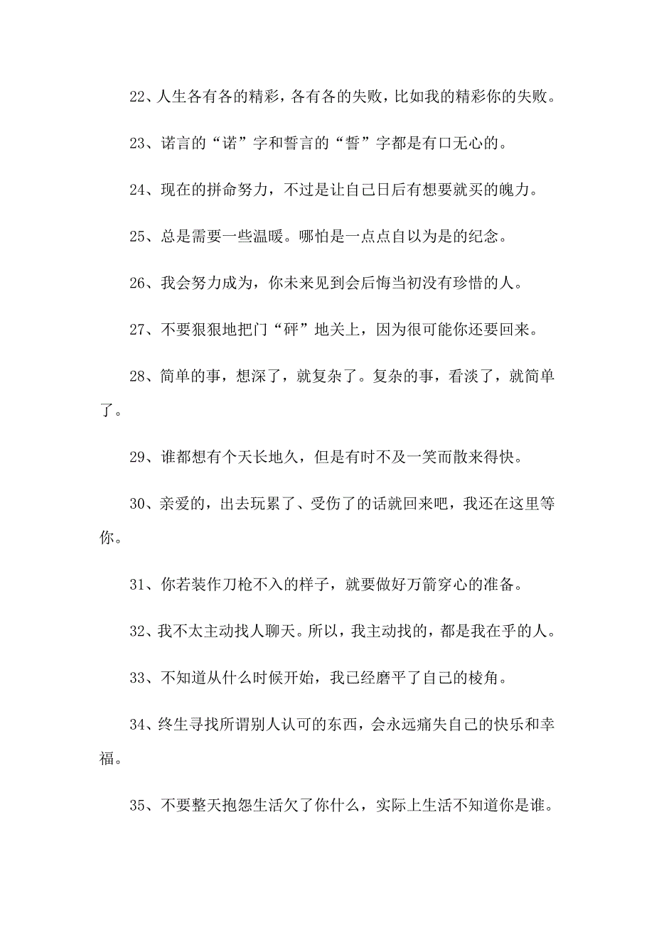 微信心情说说15篇_第4页