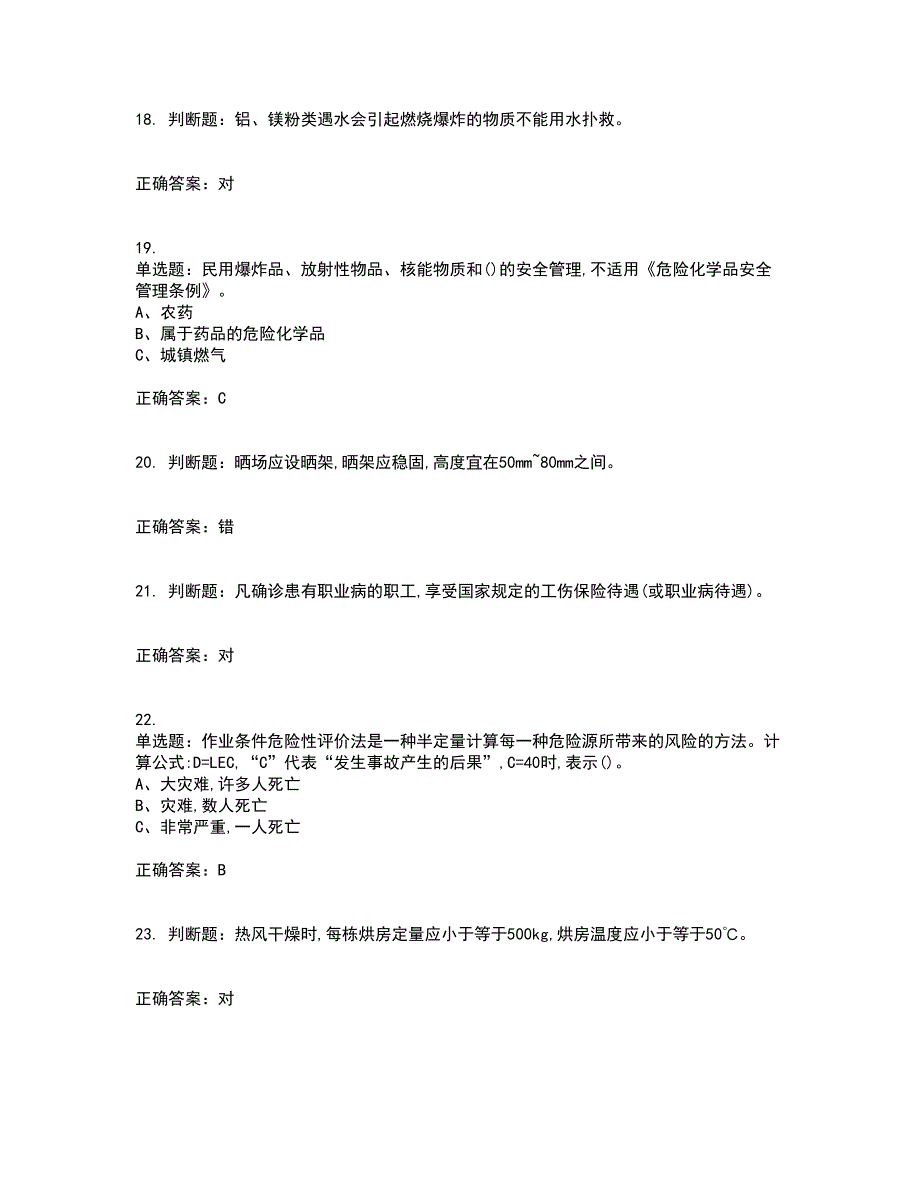 烟花爆竹经营单位-主要负责人安全生产考试内容及考试题满分答案第91期_第4页