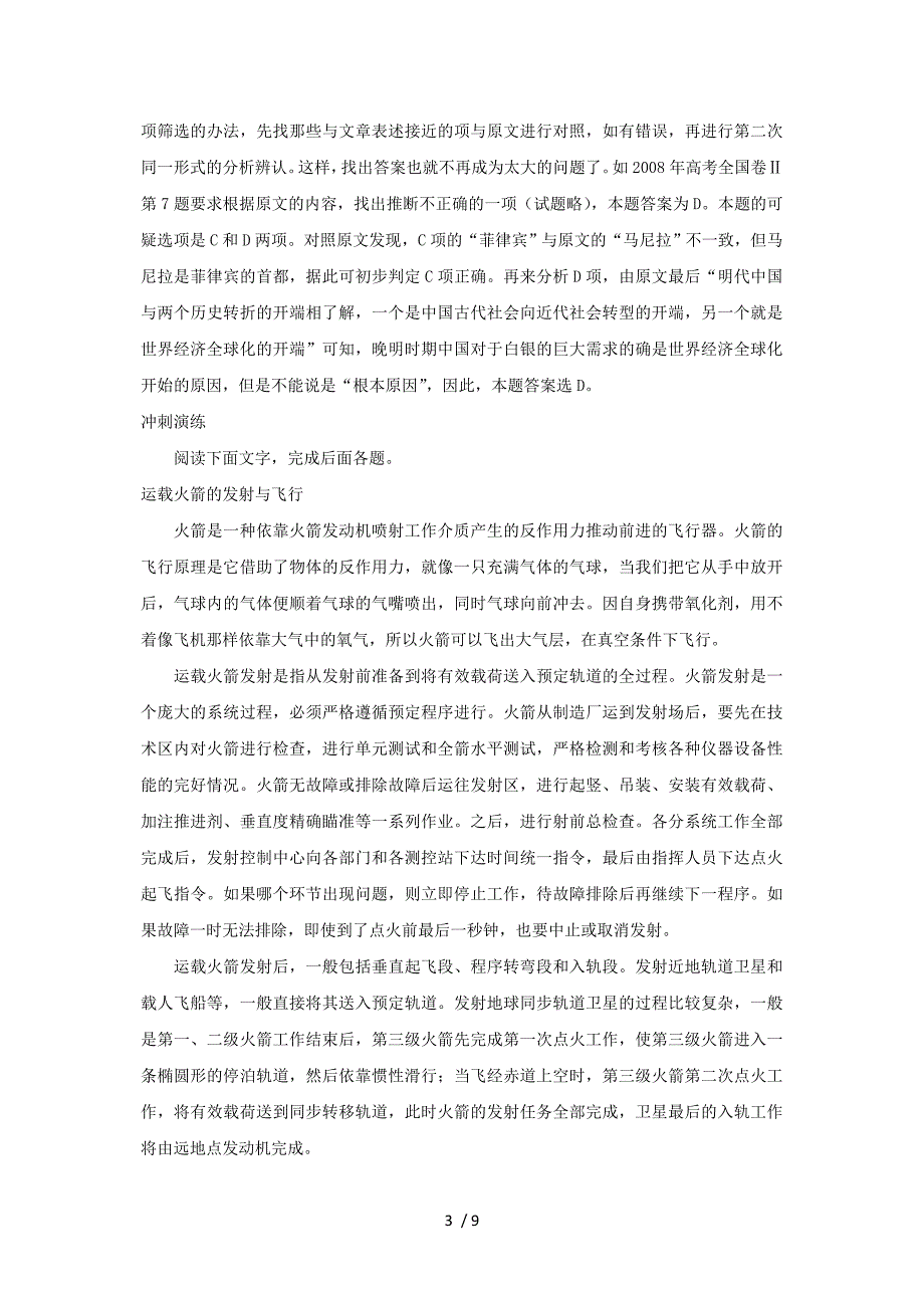 高考科技文阅读指导_第3页