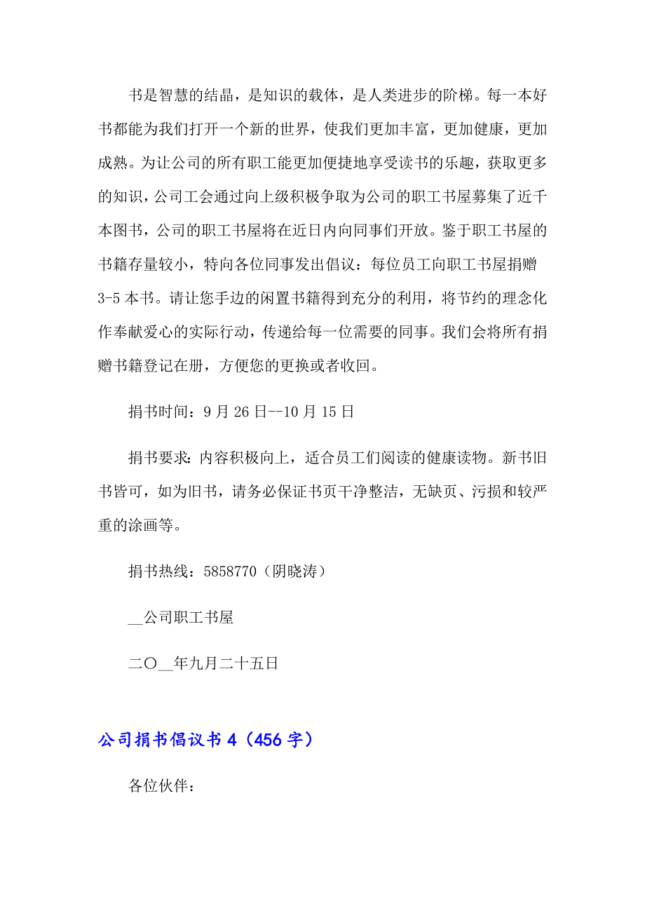 公司捐书倡议书【整合汇编】_第4页