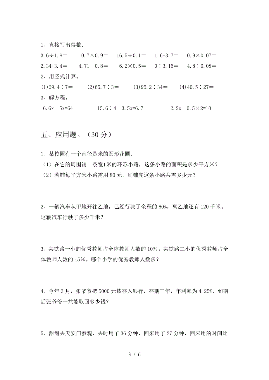 小学六年级数学(下册)期中测试及答案.doc_第3页