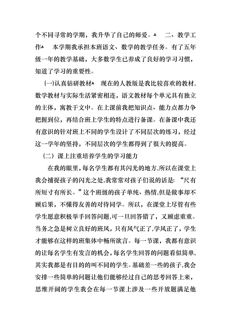 教师年终述职报告模板合集九篇_第3页