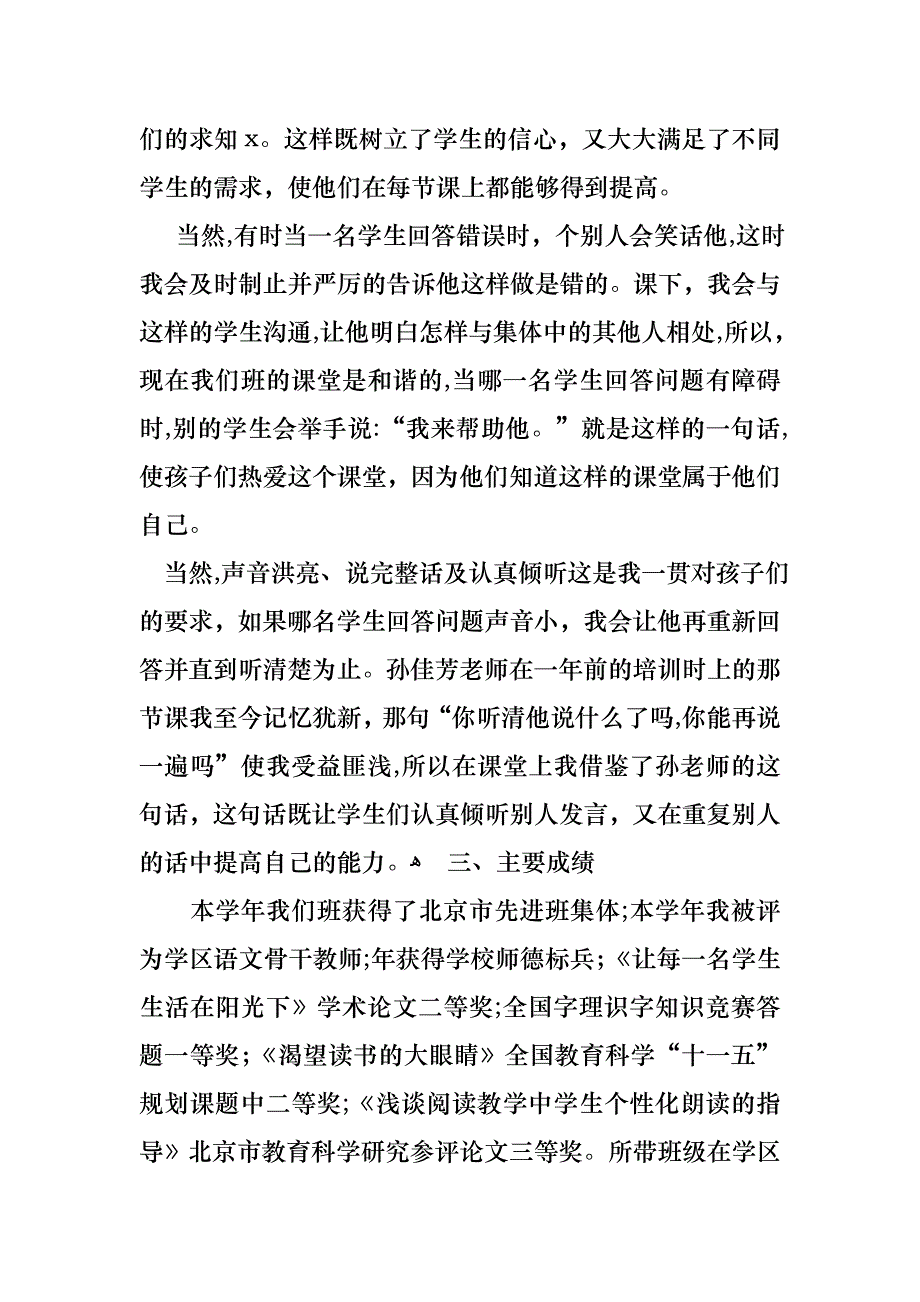 教师年终述职报告模板合集九篇_第4页