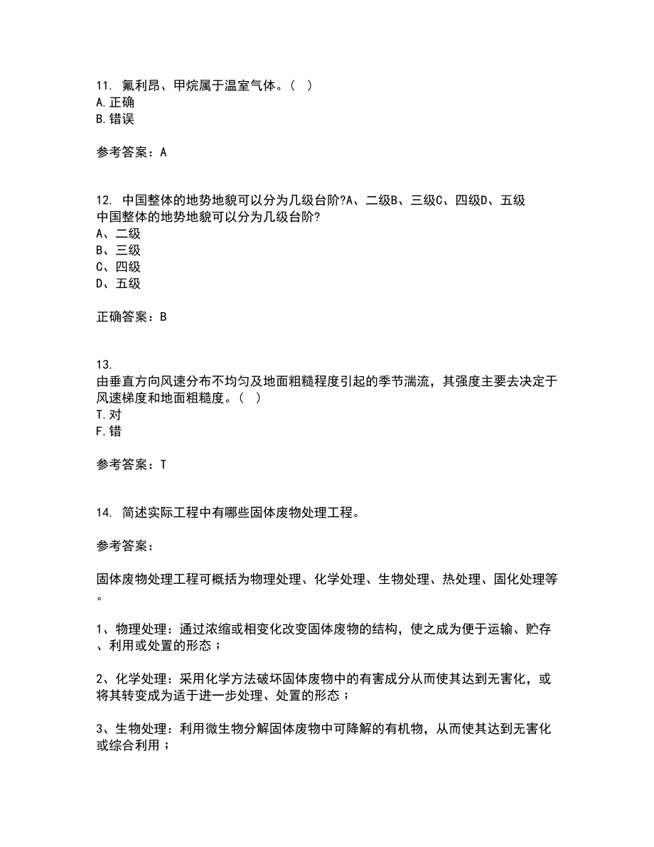 南开大学21秋《环境学基础》平时作业二参考答案30_第3页