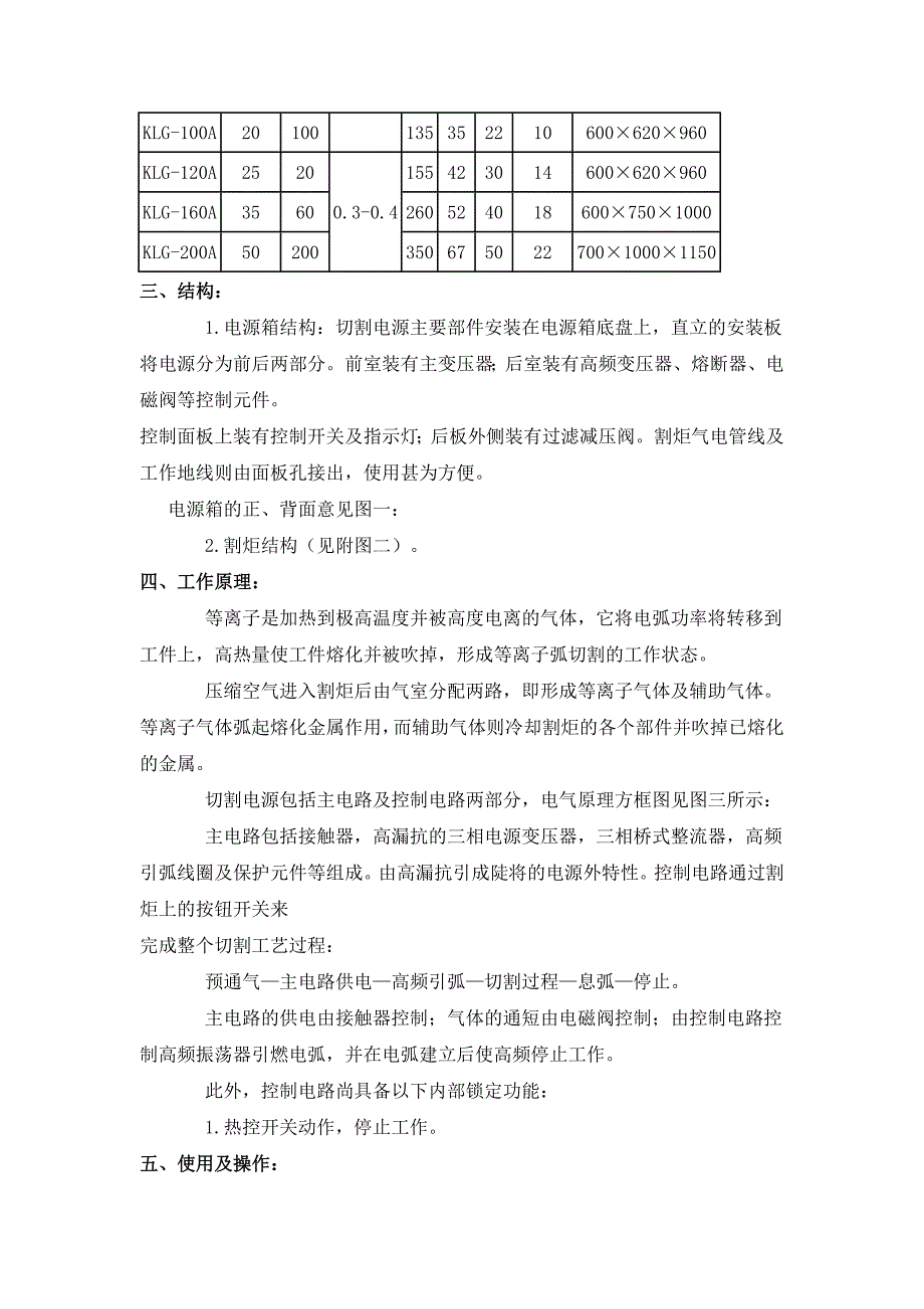 KLG-A系列空气等离子切割机说明书_第2页