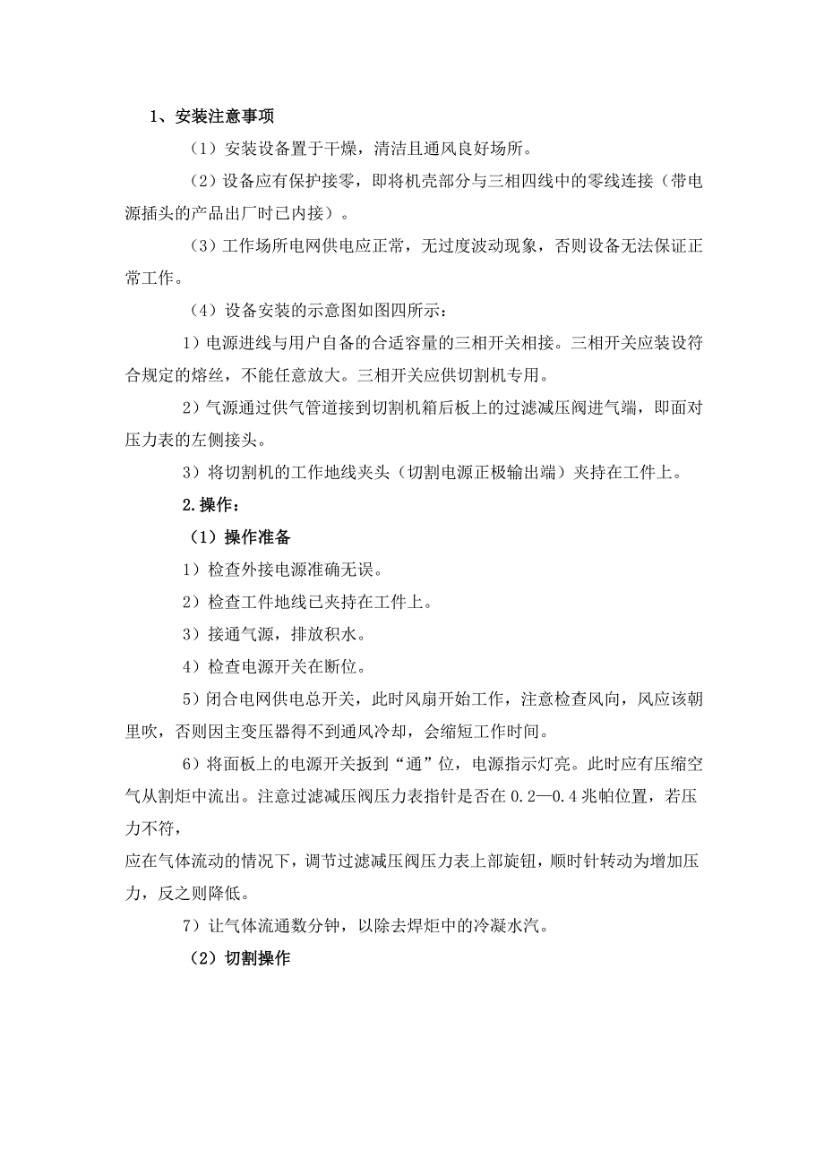 KLG-A系列空气等离子切割机说明书_第3页