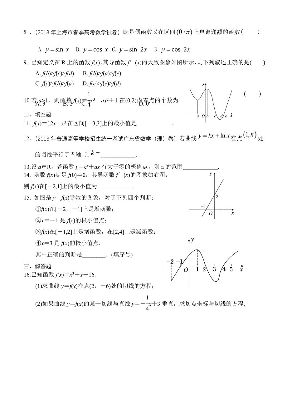 2014级高三数学第9周试题（文科）.doc_第2页