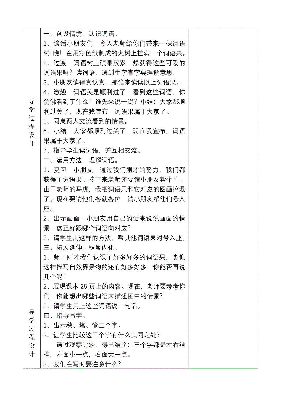 苏教版三年级语文上册练习1_第2页