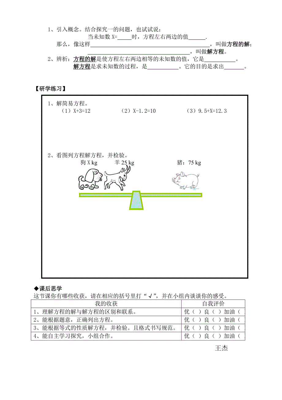 《解简易方程》课堂研学设计_第2页