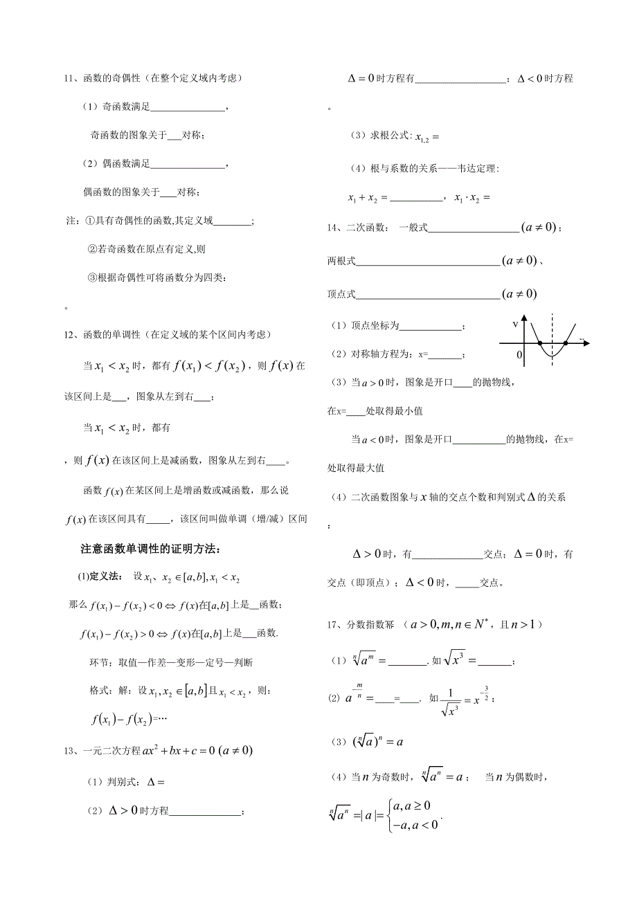 2023年高中数学知识点新课标填空.doc_第2页