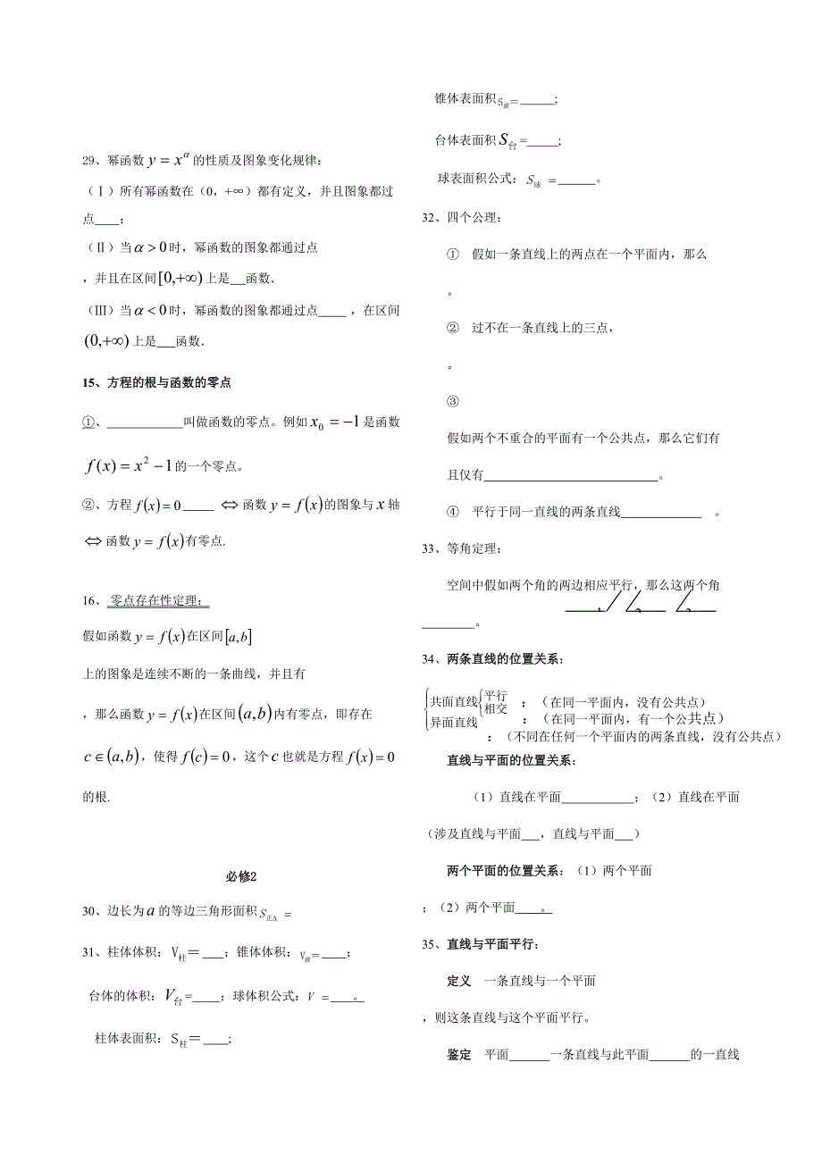 2023年高中数学知识点新课标填空.doc_第4页