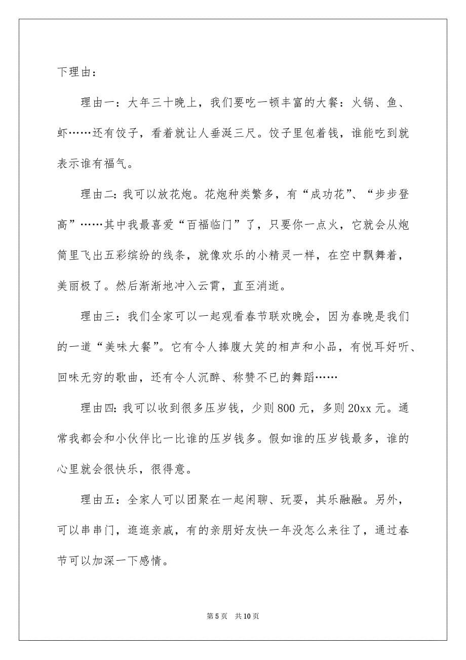 春节五年级作文锦集8篇_第5页