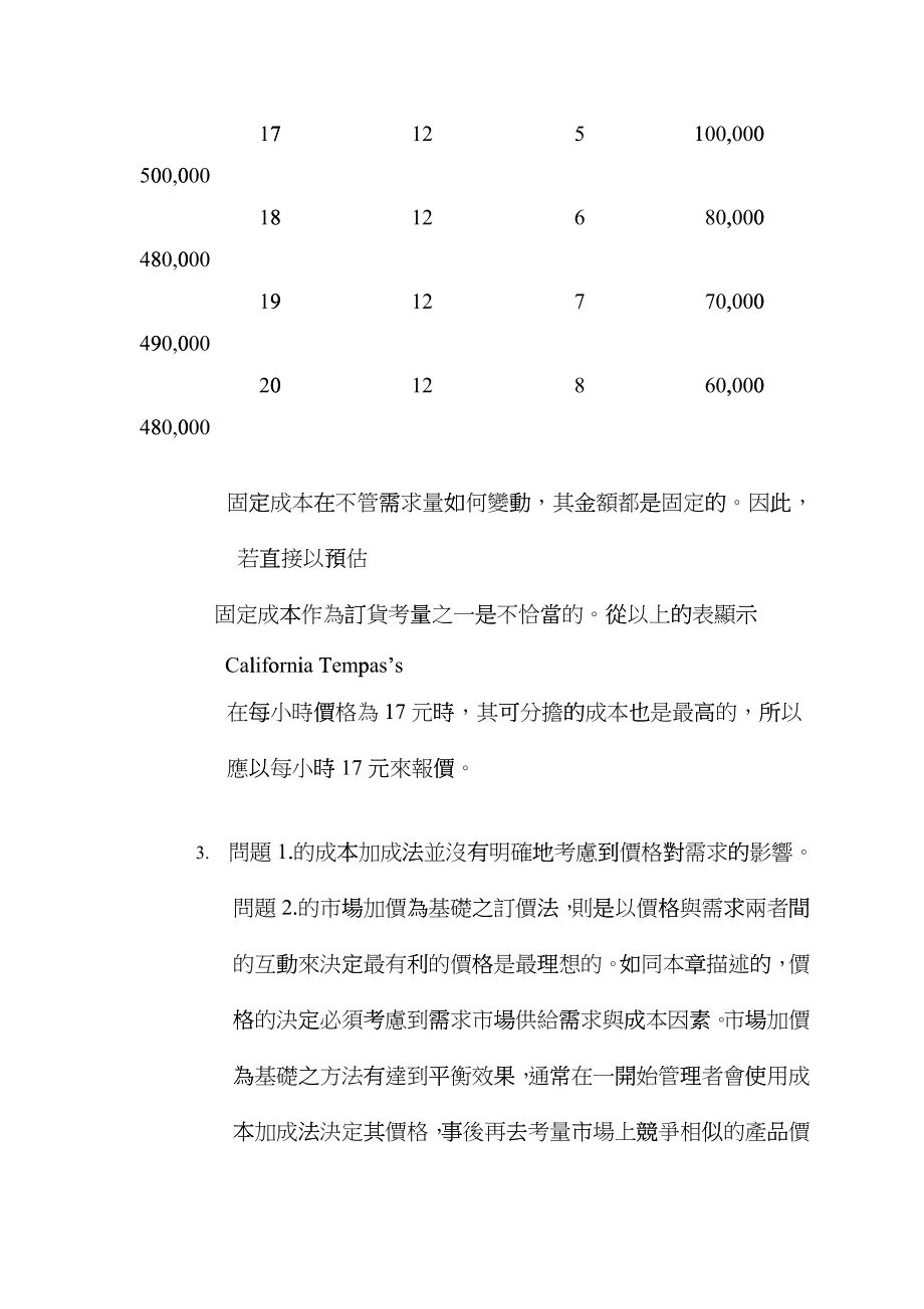 以成本加成及市场加价为基础之定价_第3页