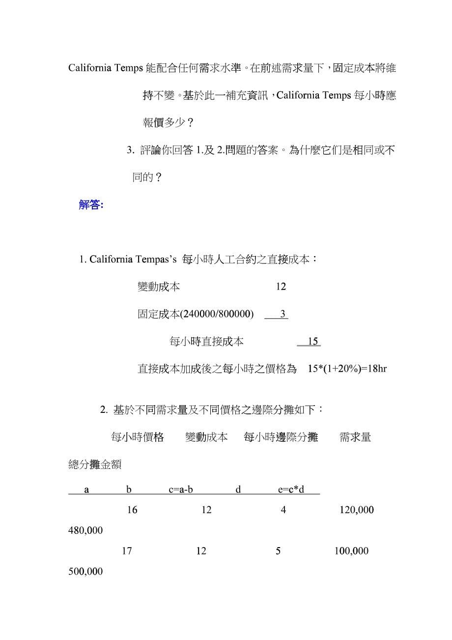 以成本加成及市场加价为基础之定价_第5页