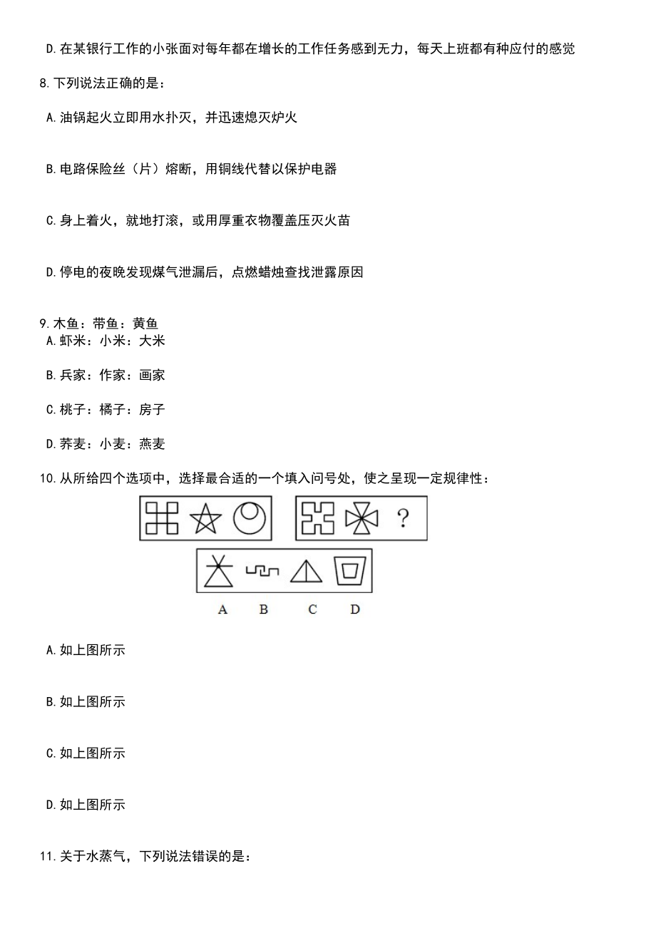 浙江宁波市江北区文史研究馆编外工作人员招考聘用笔试题库含答案解析_第3页