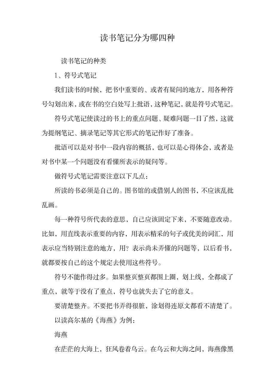 读书笔记分为哪四种.doc_第1页