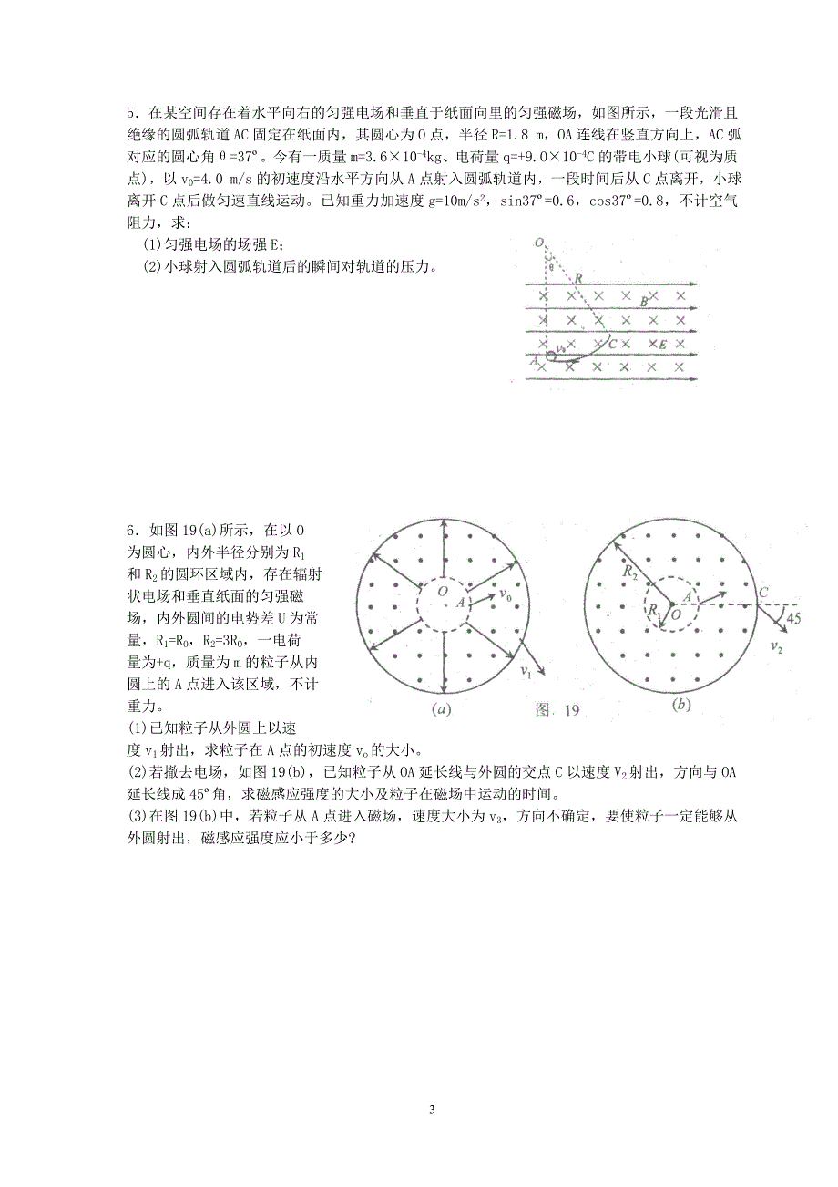 2012复合场专题训练(2).doc_第3页