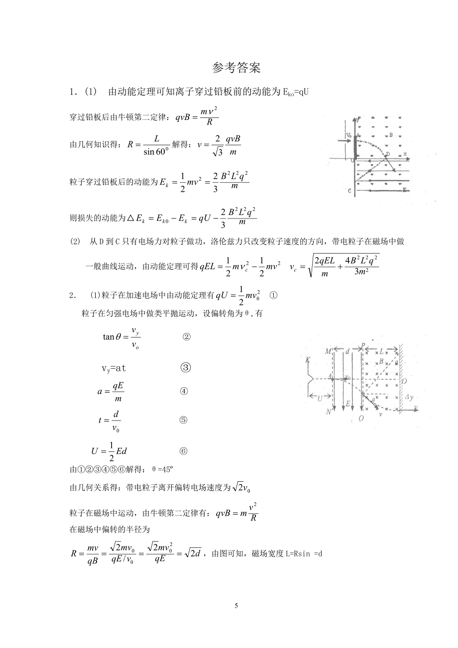 2012复合场专题训练(2).doc_第5页