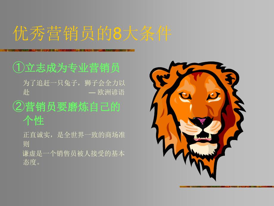 销售人员的职业素质培训.ppt_第4页