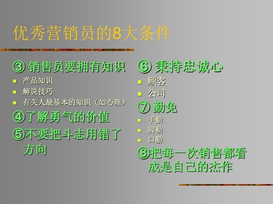 销售人员的职业素质培训.ppt_第5页