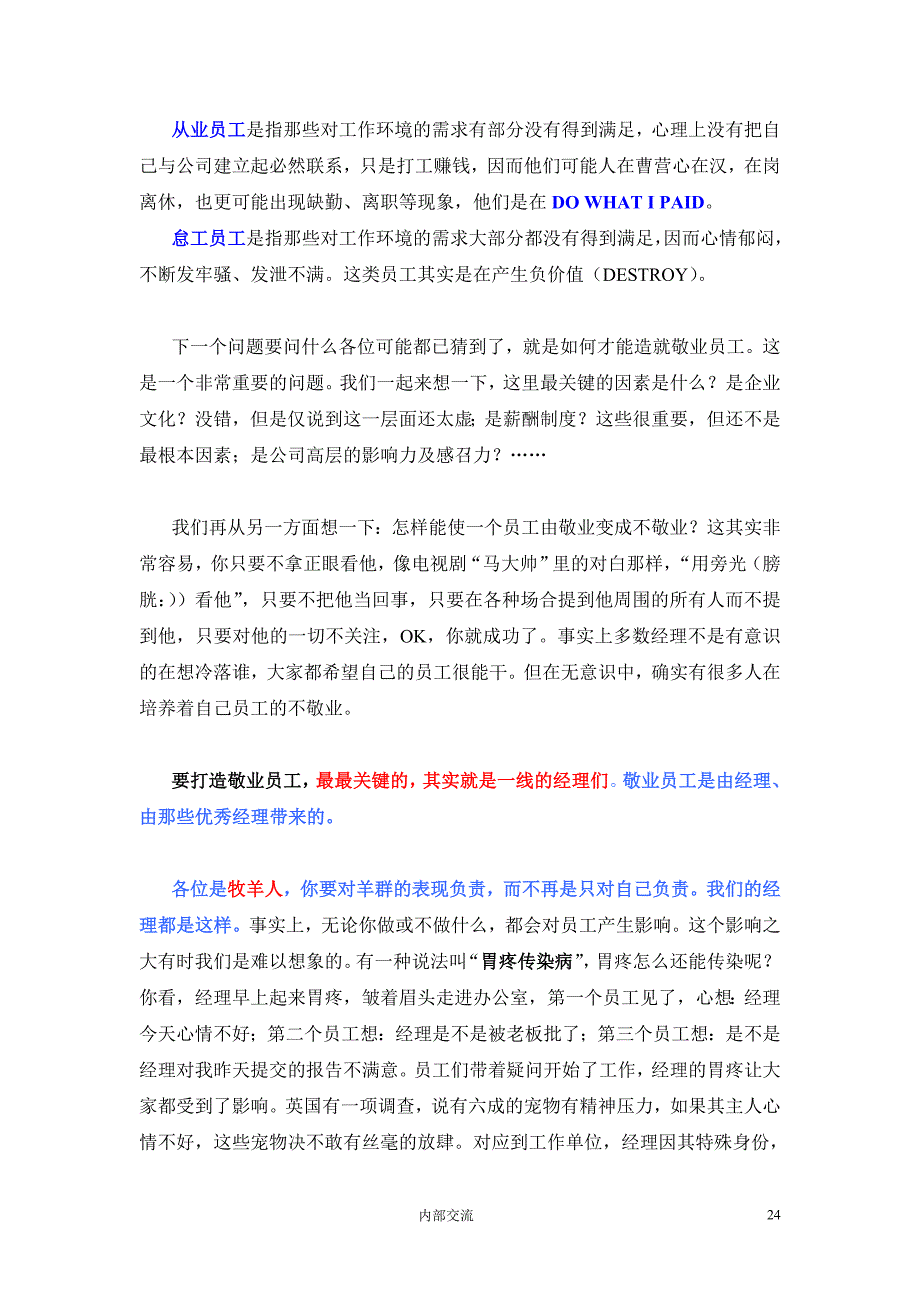 附件2 盖洛普Q12 员工敬业度调查（优秀经理与敬业员工)（天选打工人）.docx_第3页