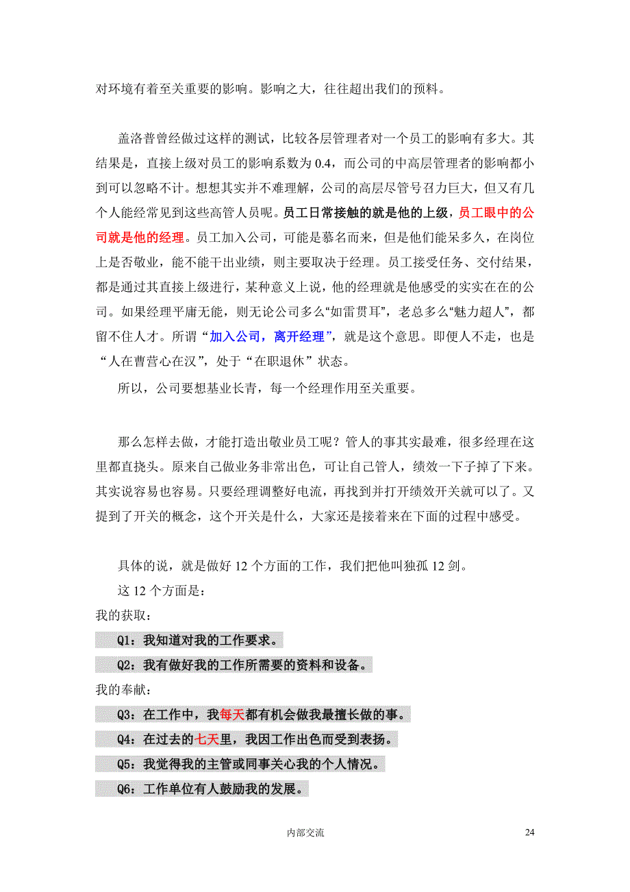 附件2 盖洛普Q12 员工敬业度调查（优秀经理与敬业员工)（天选打工人）.docx_第4页