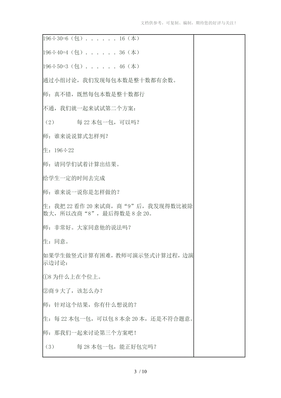 冀教版数学四年级上册教学设计第二单元_第3页