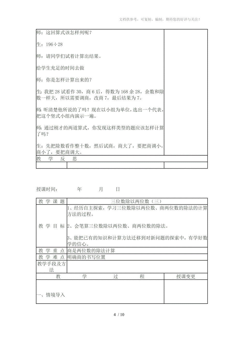 冀教版数学四年级上册教学设计第二单元_第4页