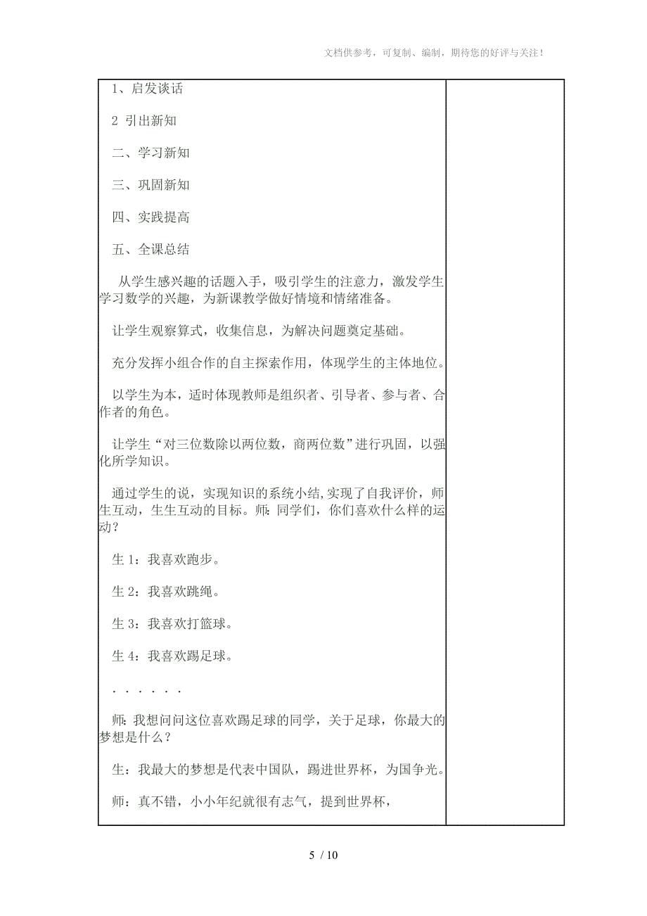 冀教版数学四年级上册教学设计第二单元_第5页