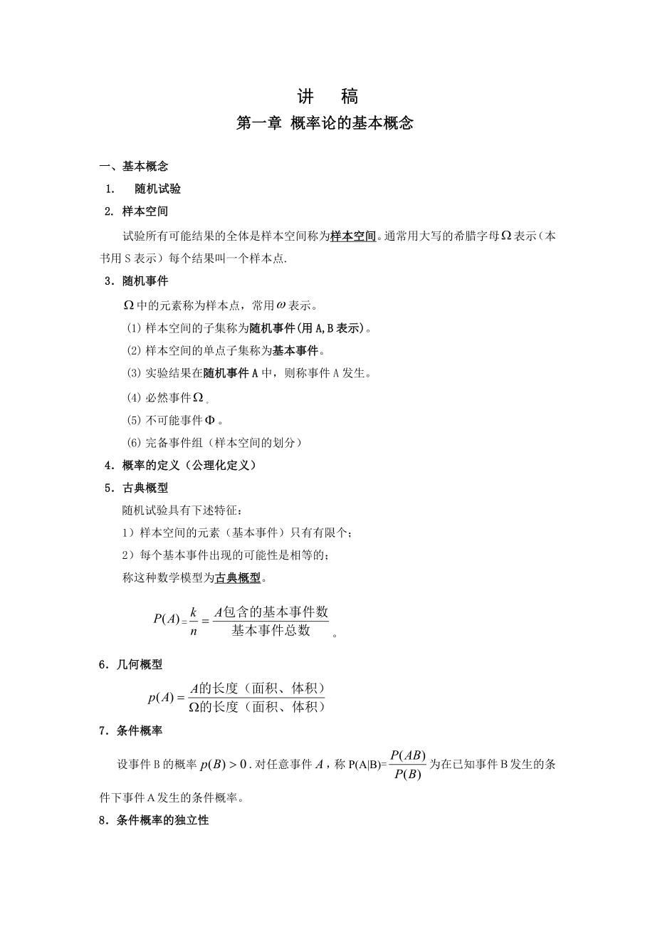 概率论与数理统计教案以及试题.doc_第2页