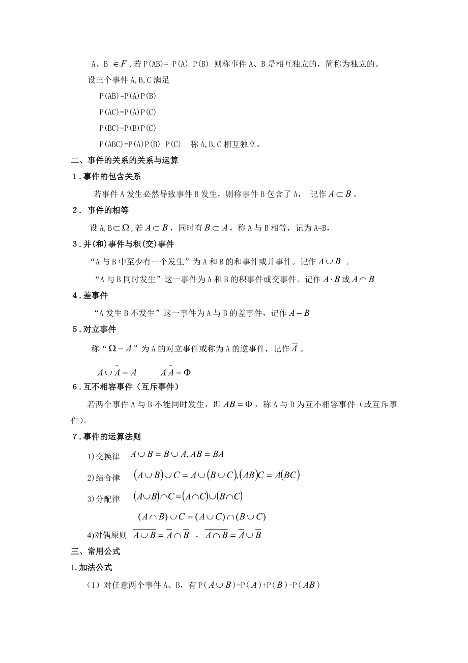 概率论与数理统计教案以及试题.doc_第3页