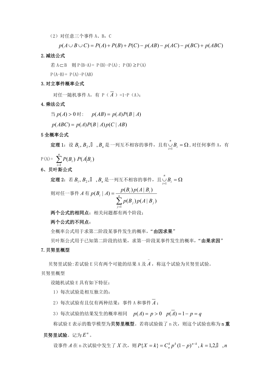 概率论与数理统计教案以及试题.doc_第4页